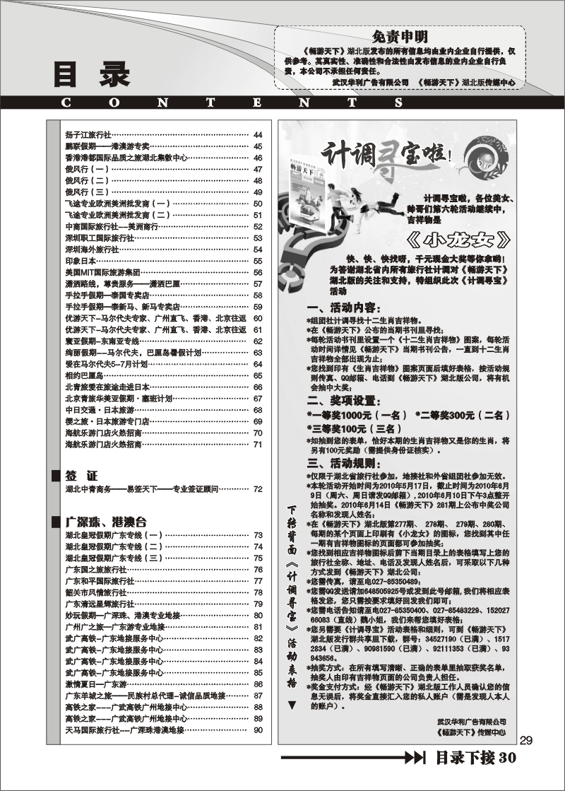 r29《畅游天下》湖北版目录