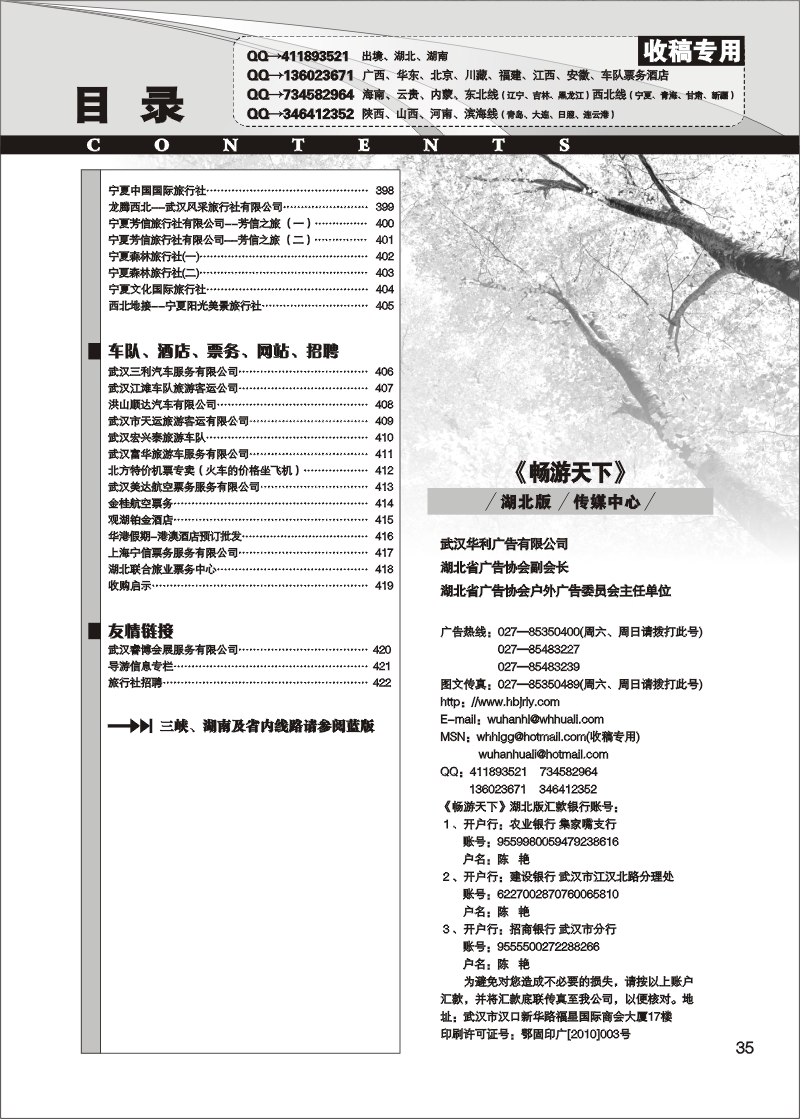 r35《畅游天下》湖北版目录