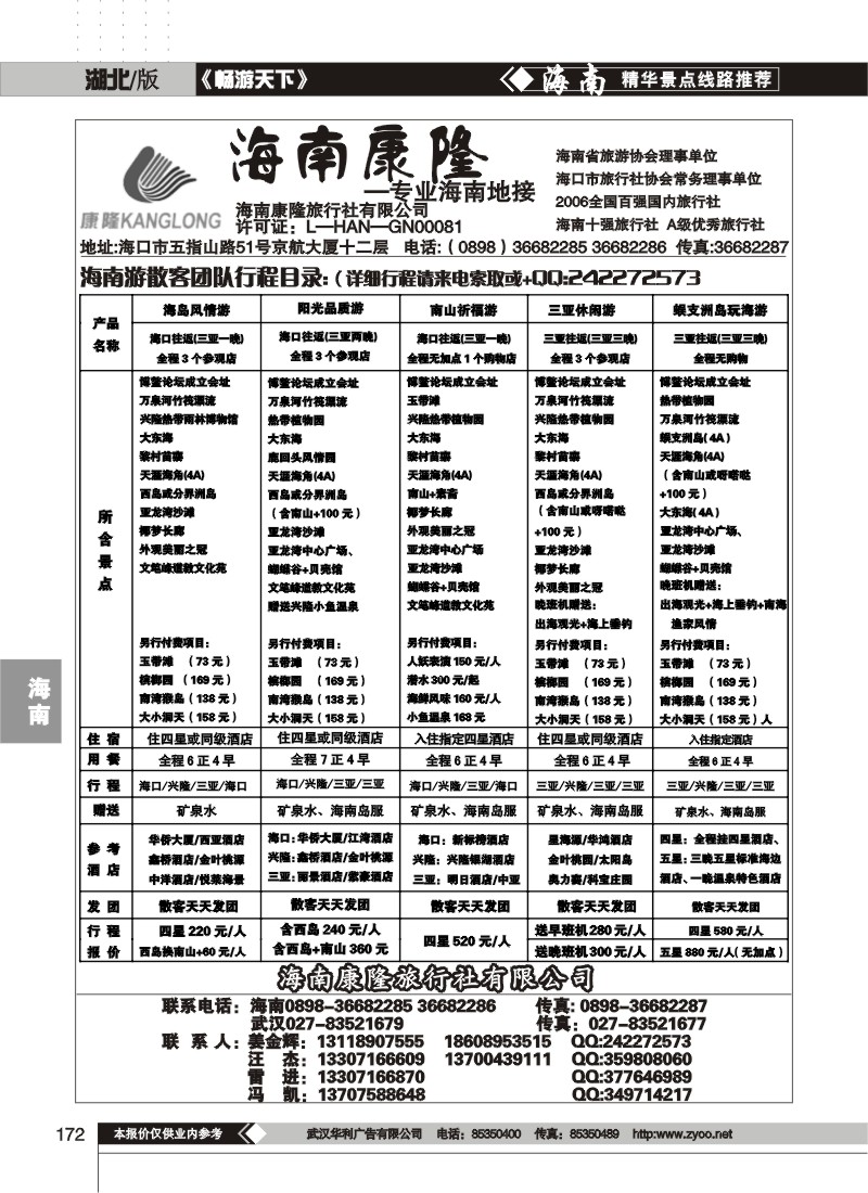 172海南康隆旅行社有限公司