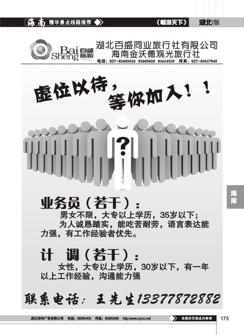 173吉祥之旅--海南金沃德观光旅行社有限公司（一）