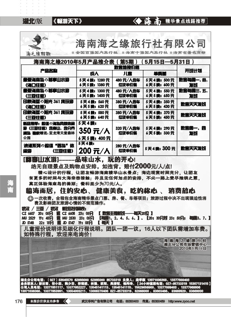 176海南海之缘旅行社有限公司