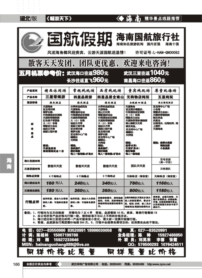 186国航假期--海南国航旅行社