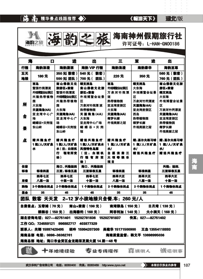 187海韵之旅
