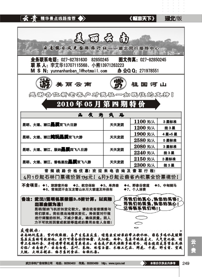 249美丽云南