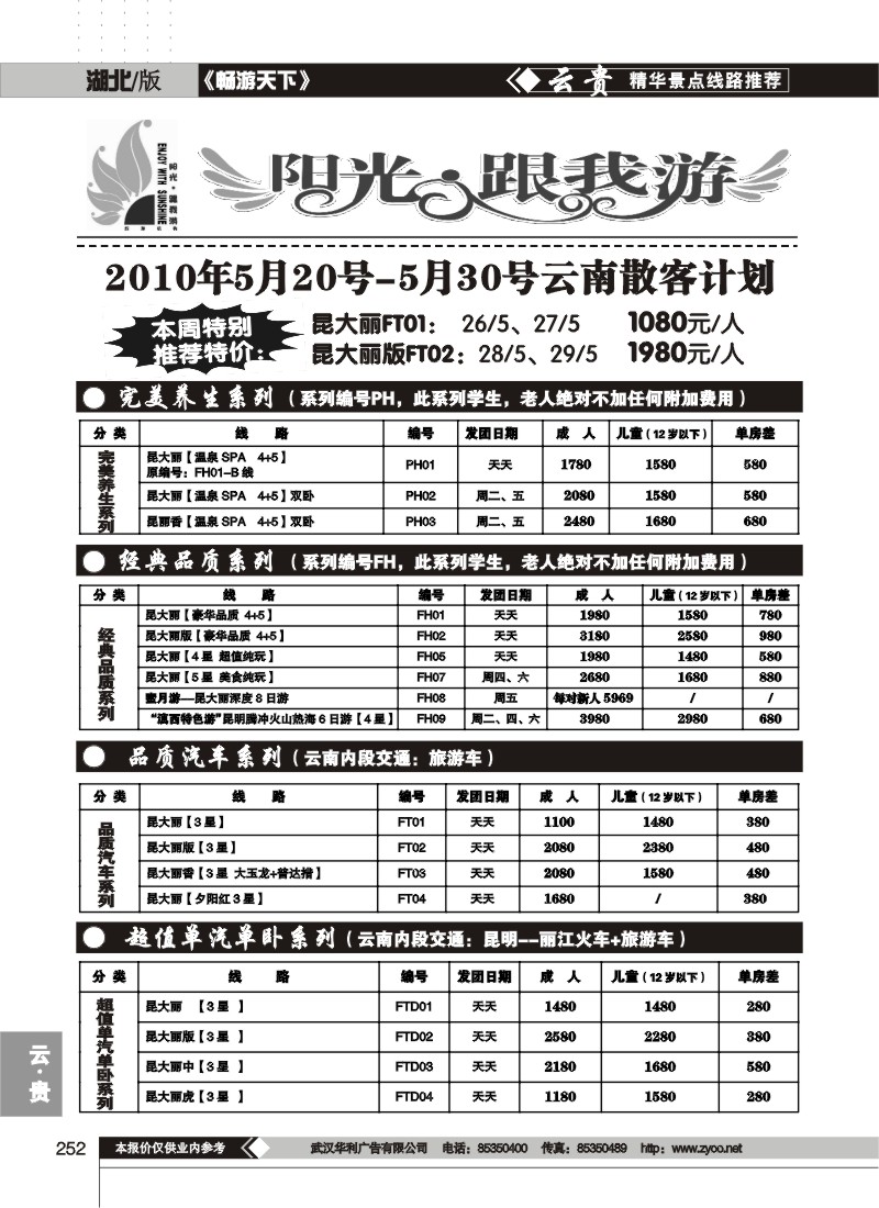 252阳光、跟我游（二）