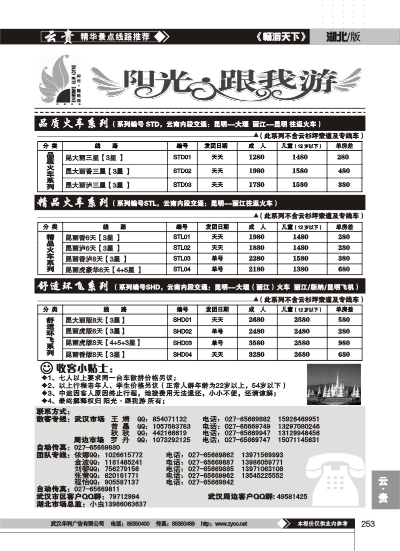 253阳光、跟我游（三）