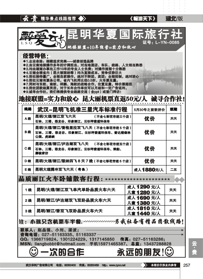 257醉爱云南--昆明华夏国际旅行社