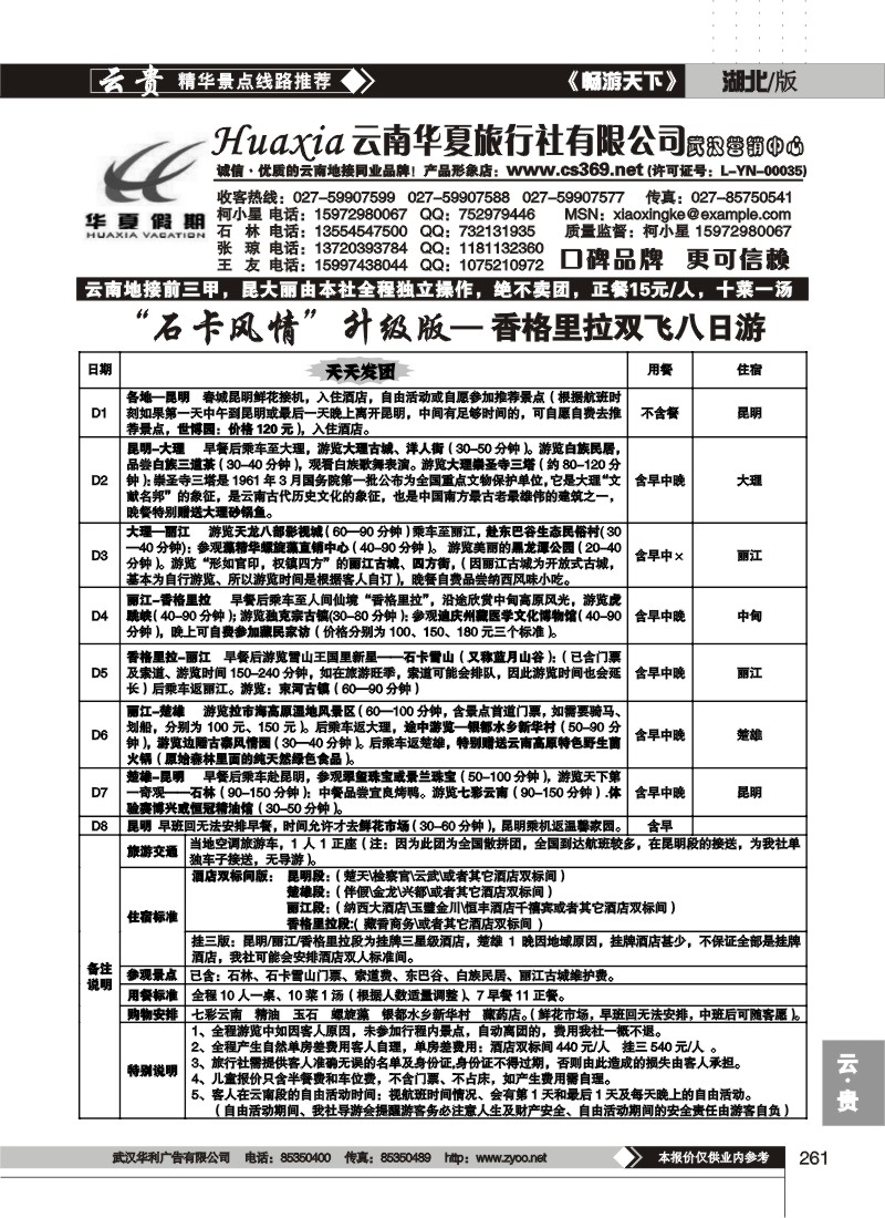 261云南华夏旅行社有限公司（二）