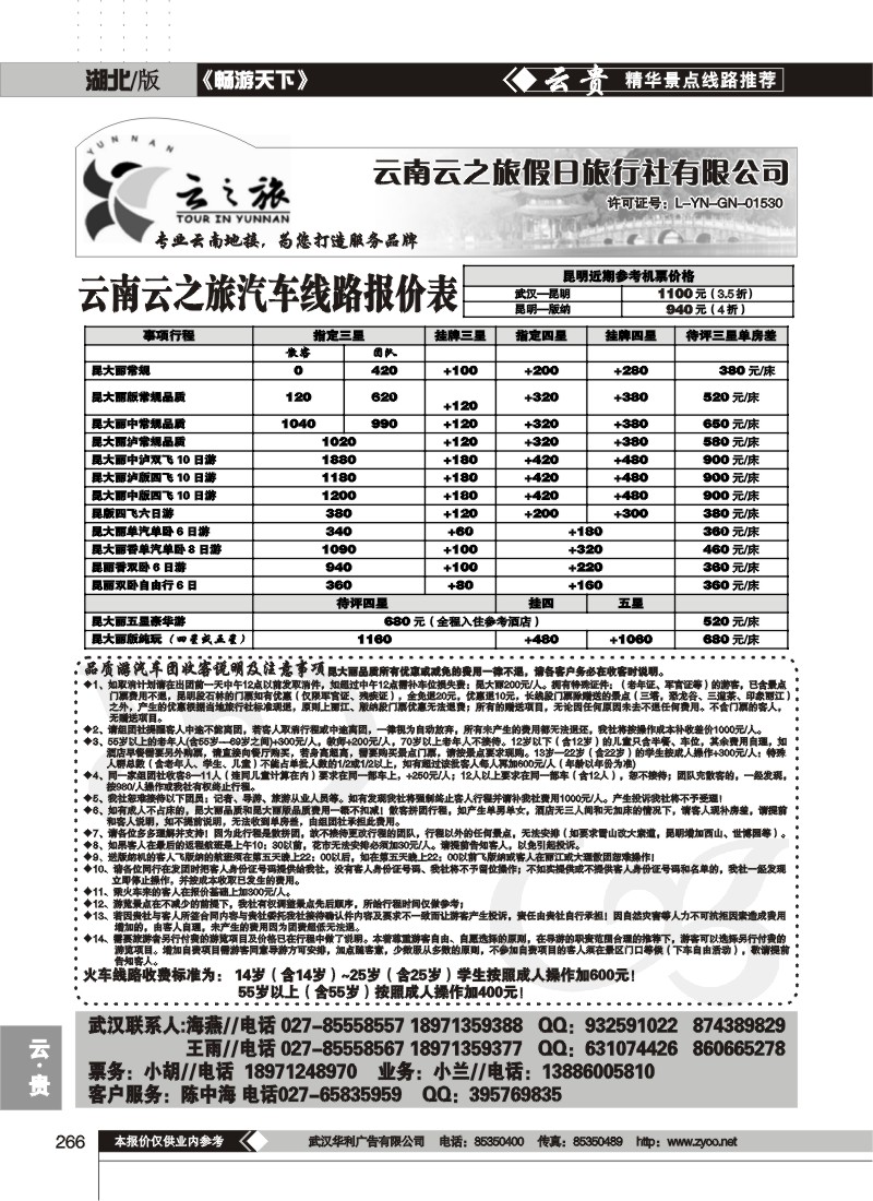 266云之旅--云南云之旅假日旅行社