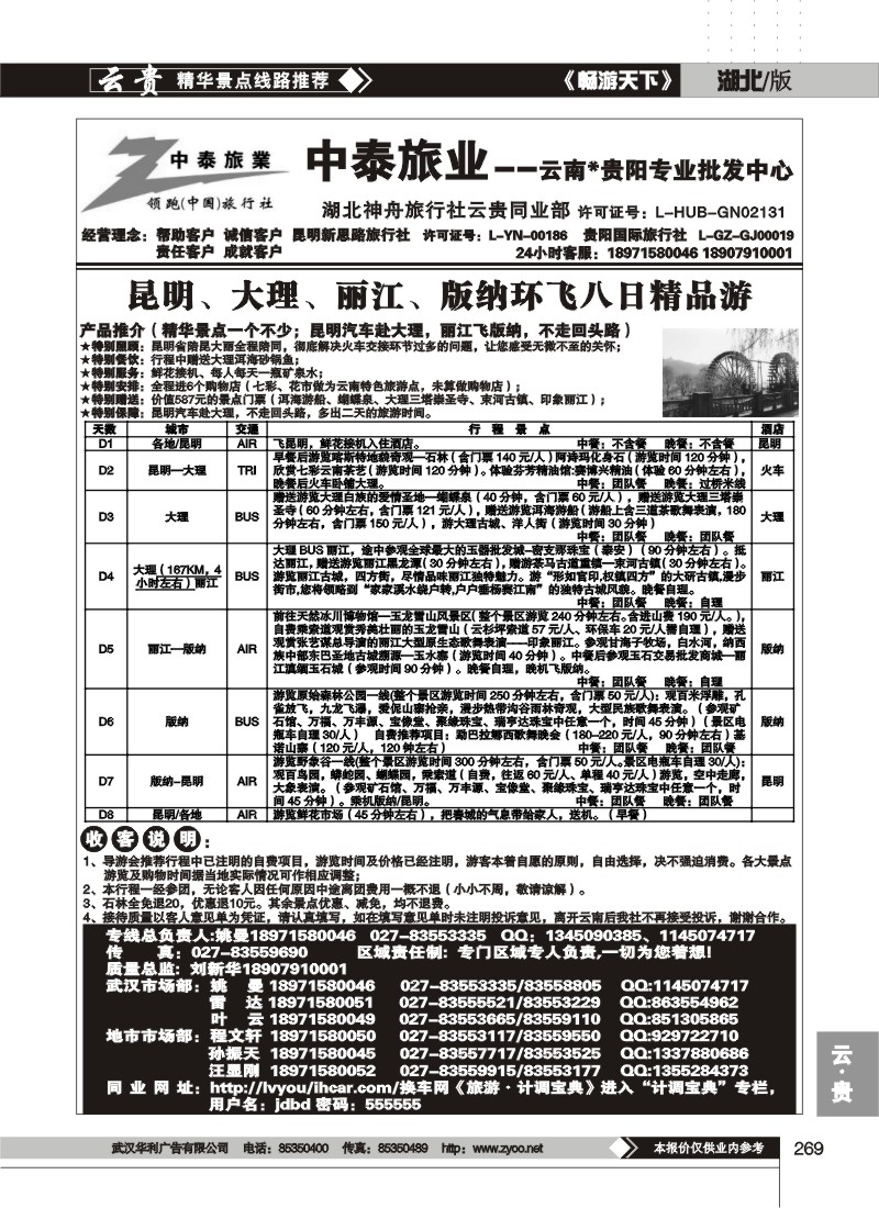 269中泰旅游--云南贵阳专业批发中心(二)