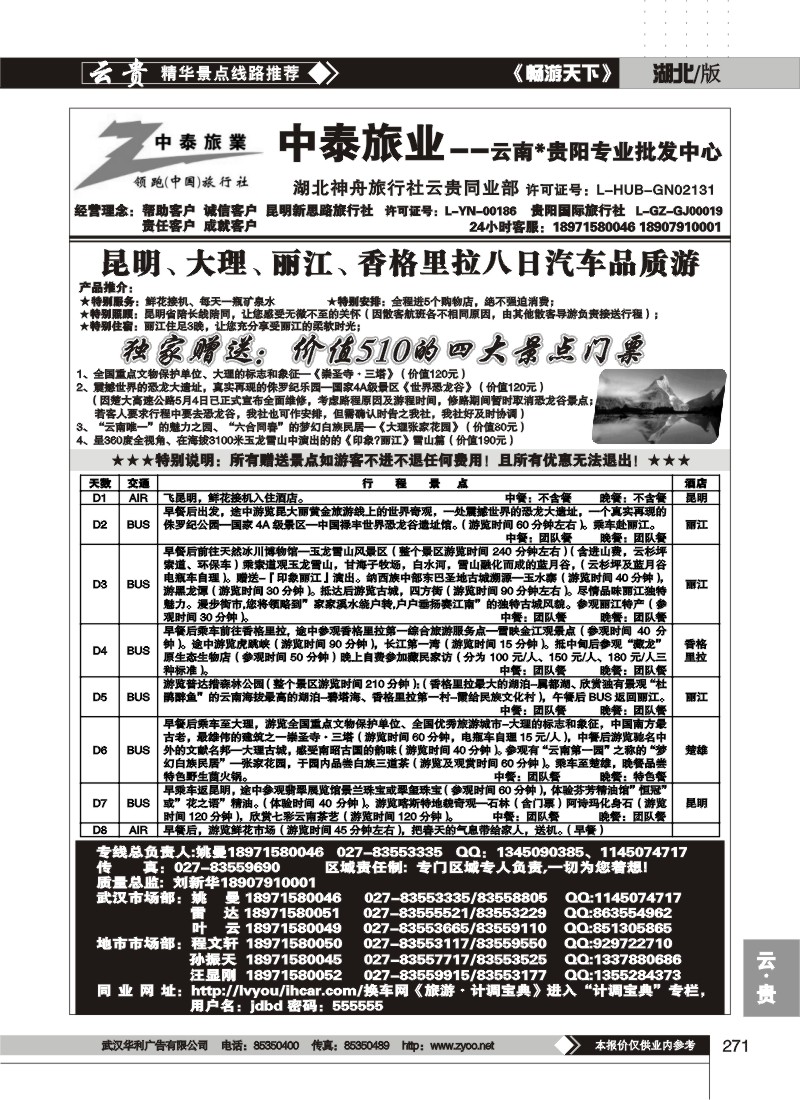 271中泰旅游--云南贵阳专业批发中心(四)