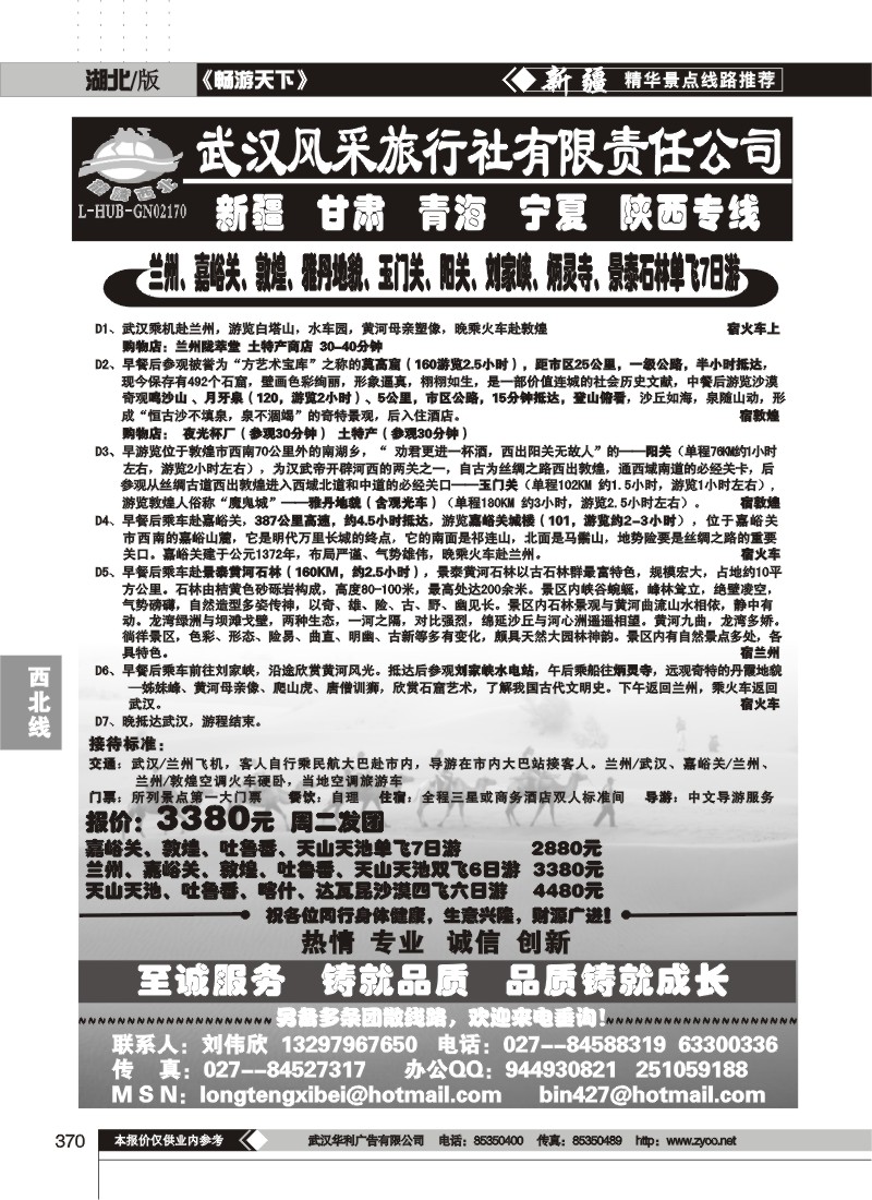 370龙腾西北--武汉风采旅行社有限公司