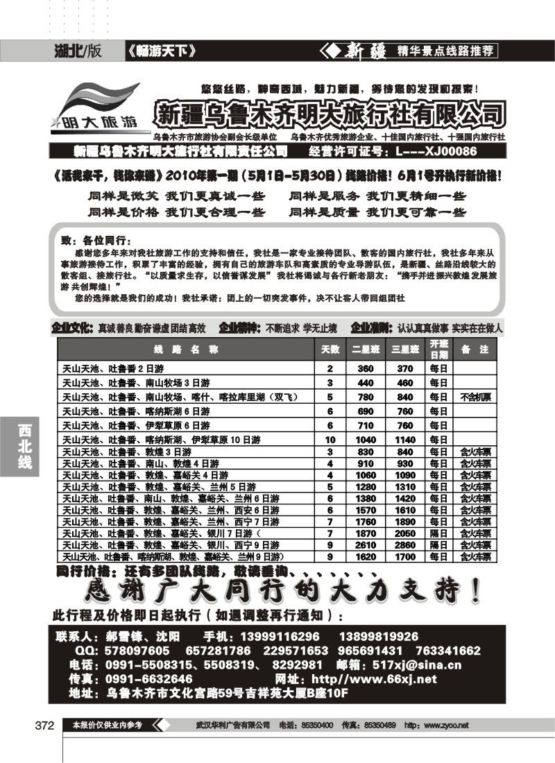 372玩转新疆★★★新疆明大旅行社