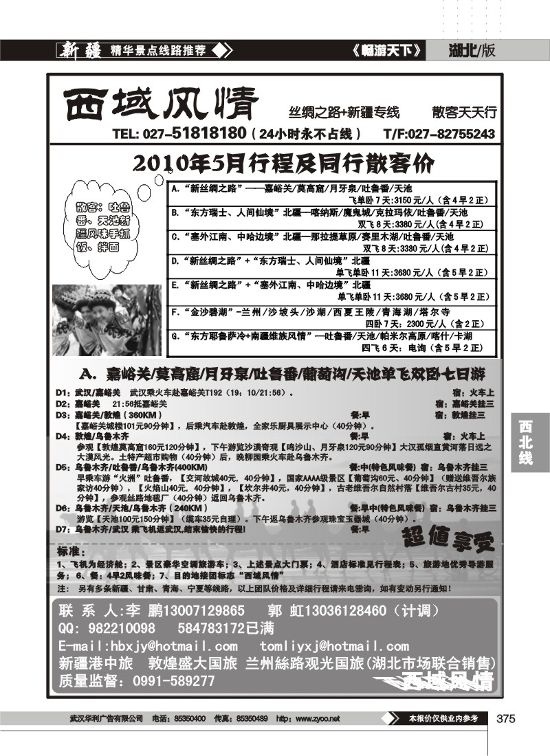 375西域风情