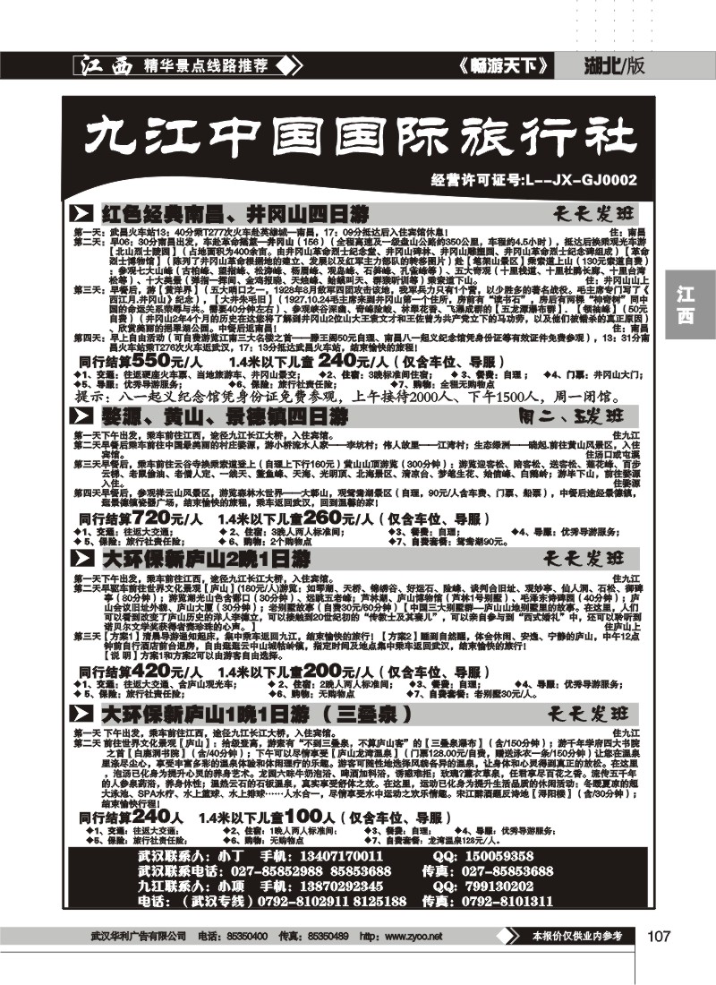 107九江中国国际旅行社（二）