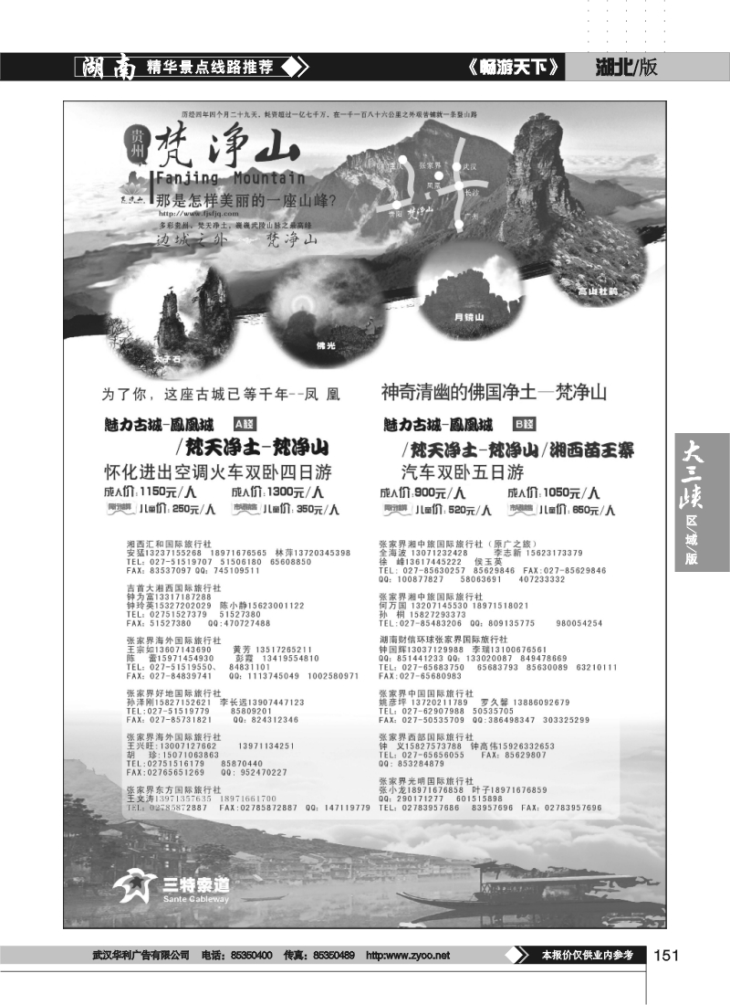 151梦回故里——凤凰城，梵天净土——梵净山