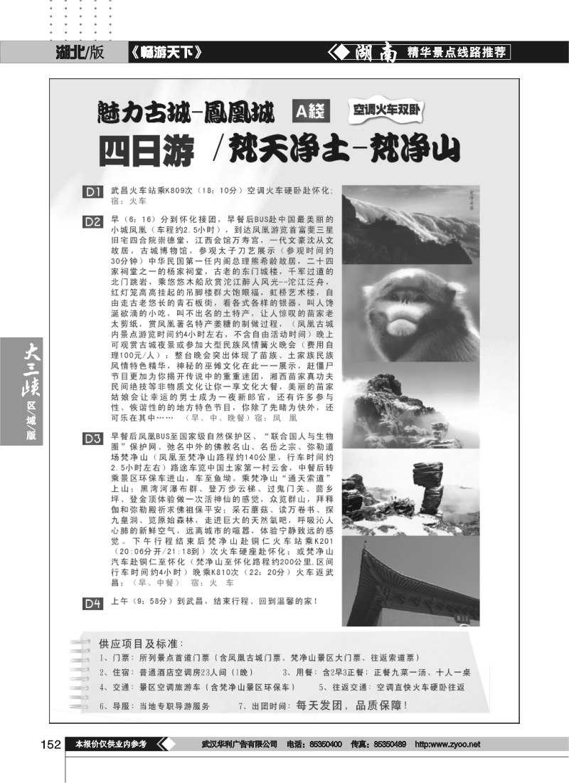 152梦回故里——凤凰城，梵天净土——梵净山