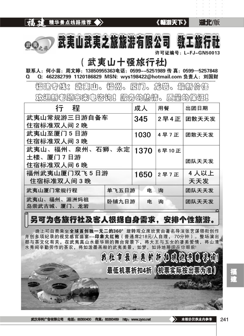 241武夷之旅