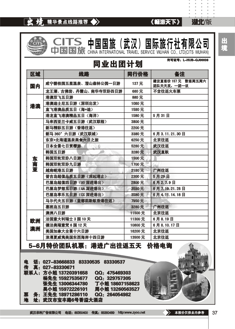 37中国国旅（武汉）国际旅行社
