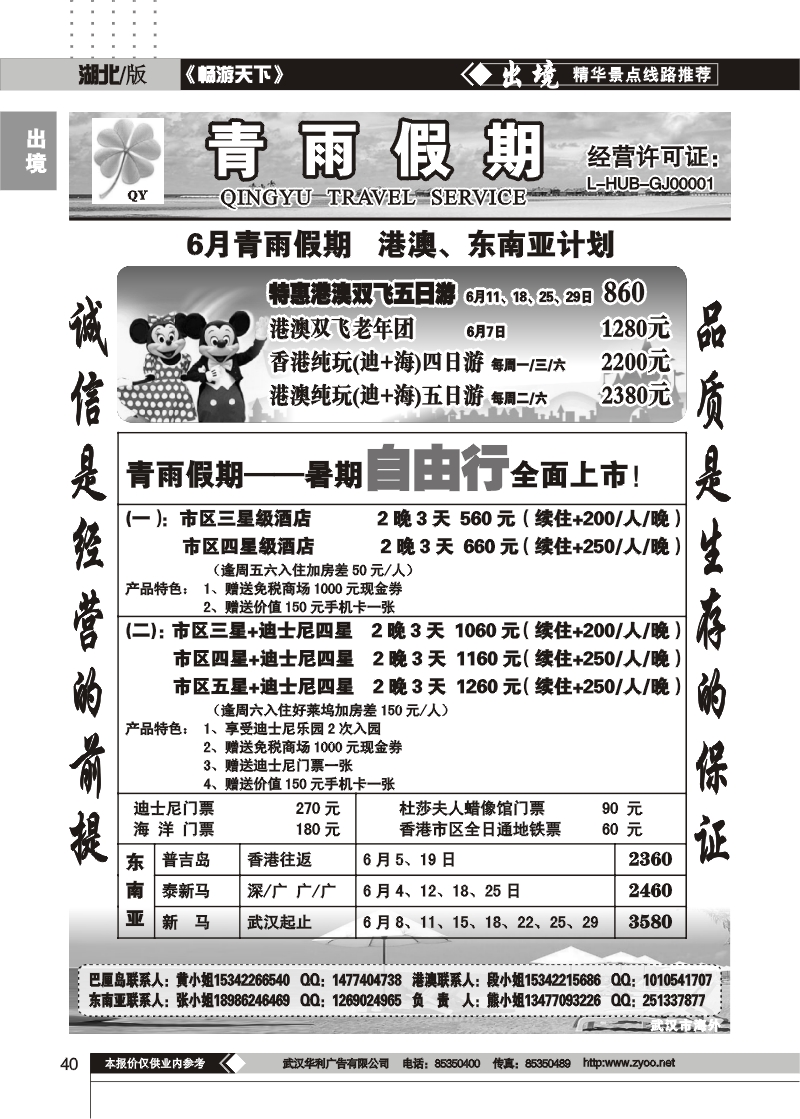 40武汉市海外旅行社--青雨假期