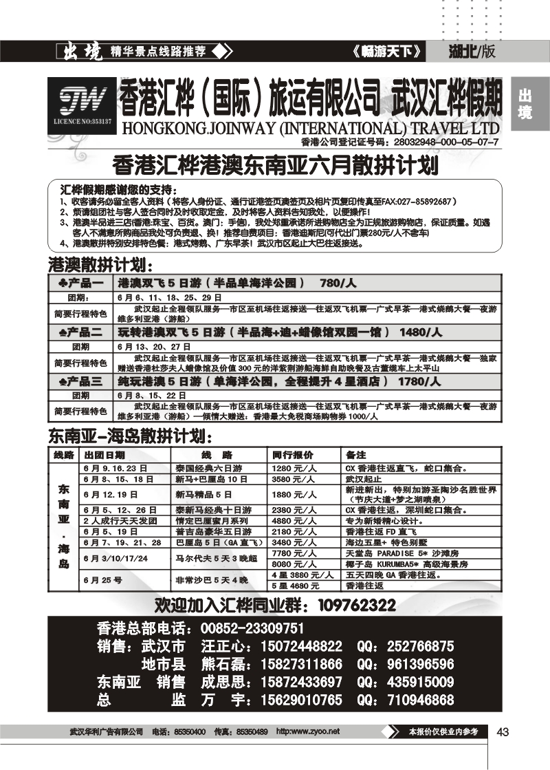 43香港汇桦旅运