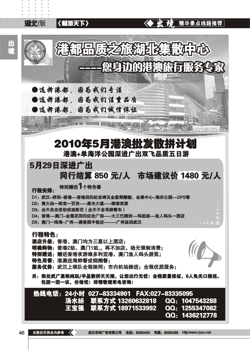 46香港港都国际品质之旅湖北集散中心