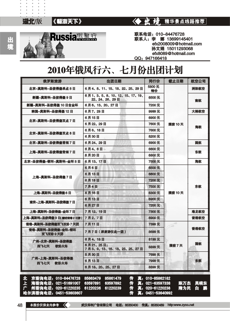 48俄风行（二）