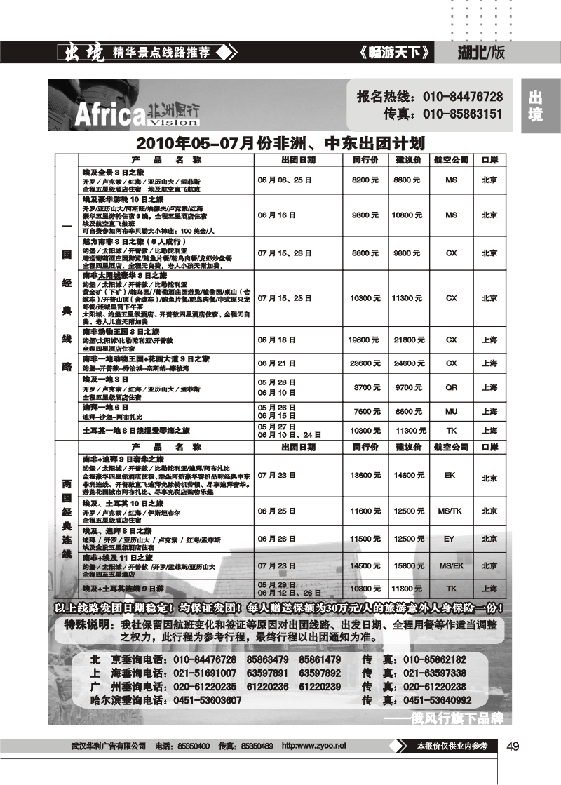 49俄风行（三）