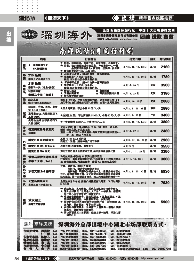 54深圳海外旅行社
