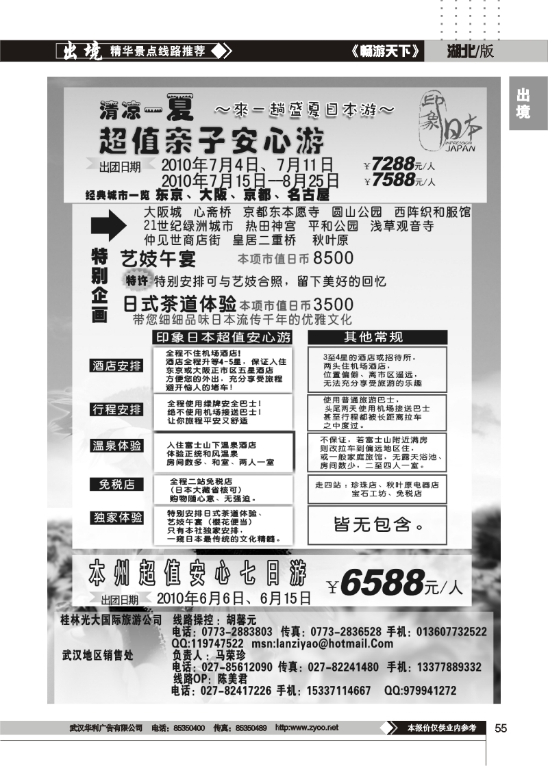 55印象日本