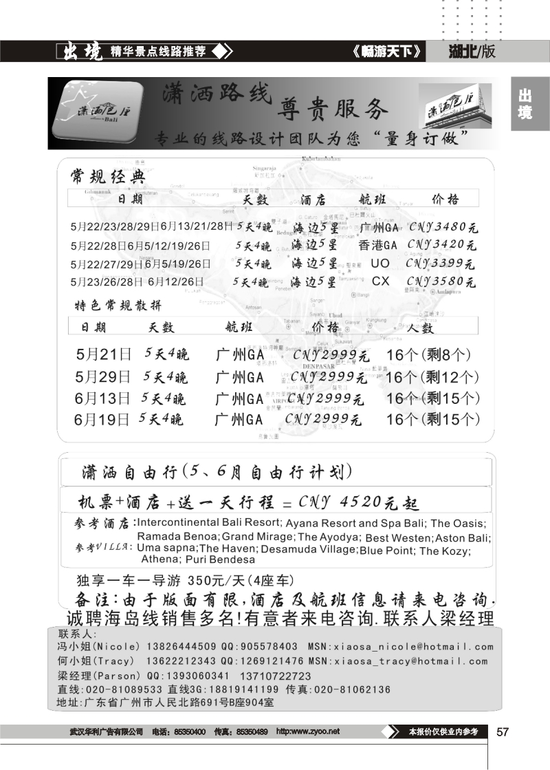 57潇洒路线，尊贵服务——潇洒巴厘