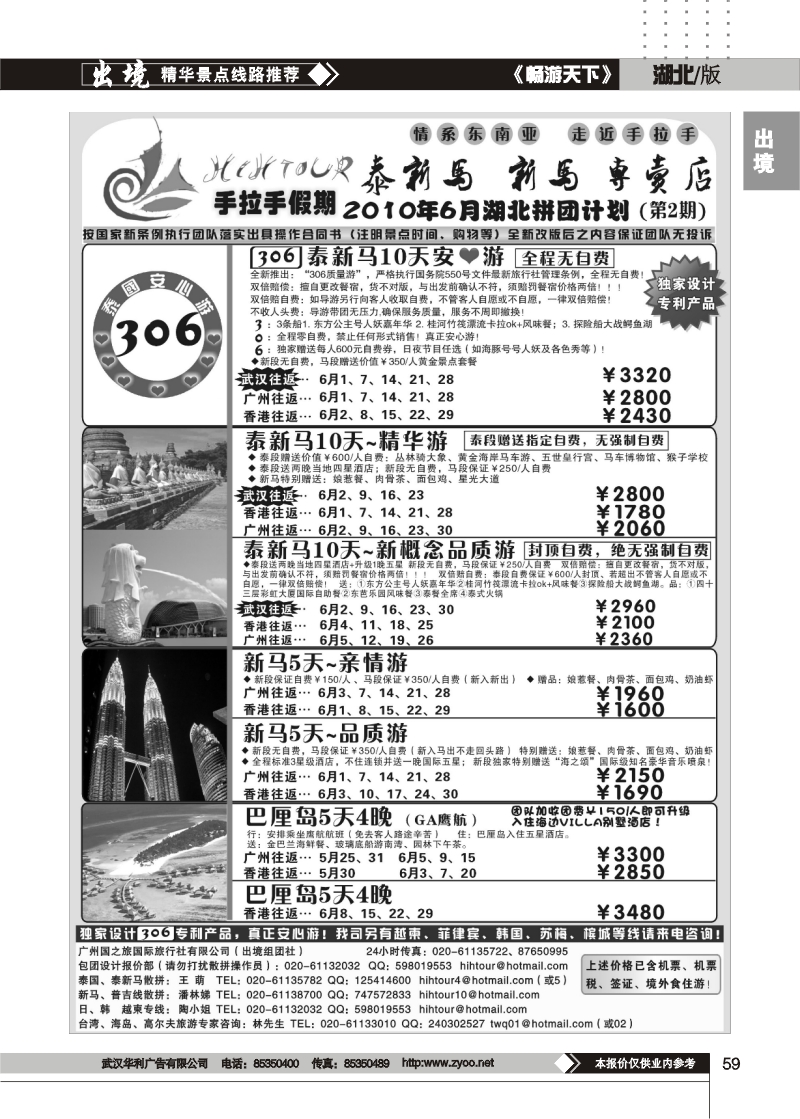 59手拉手假期—泰新马、新马专卖店