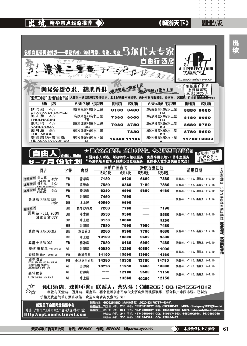 61优游天下-马尔代夫专家、广州直飞、香港、北京往返