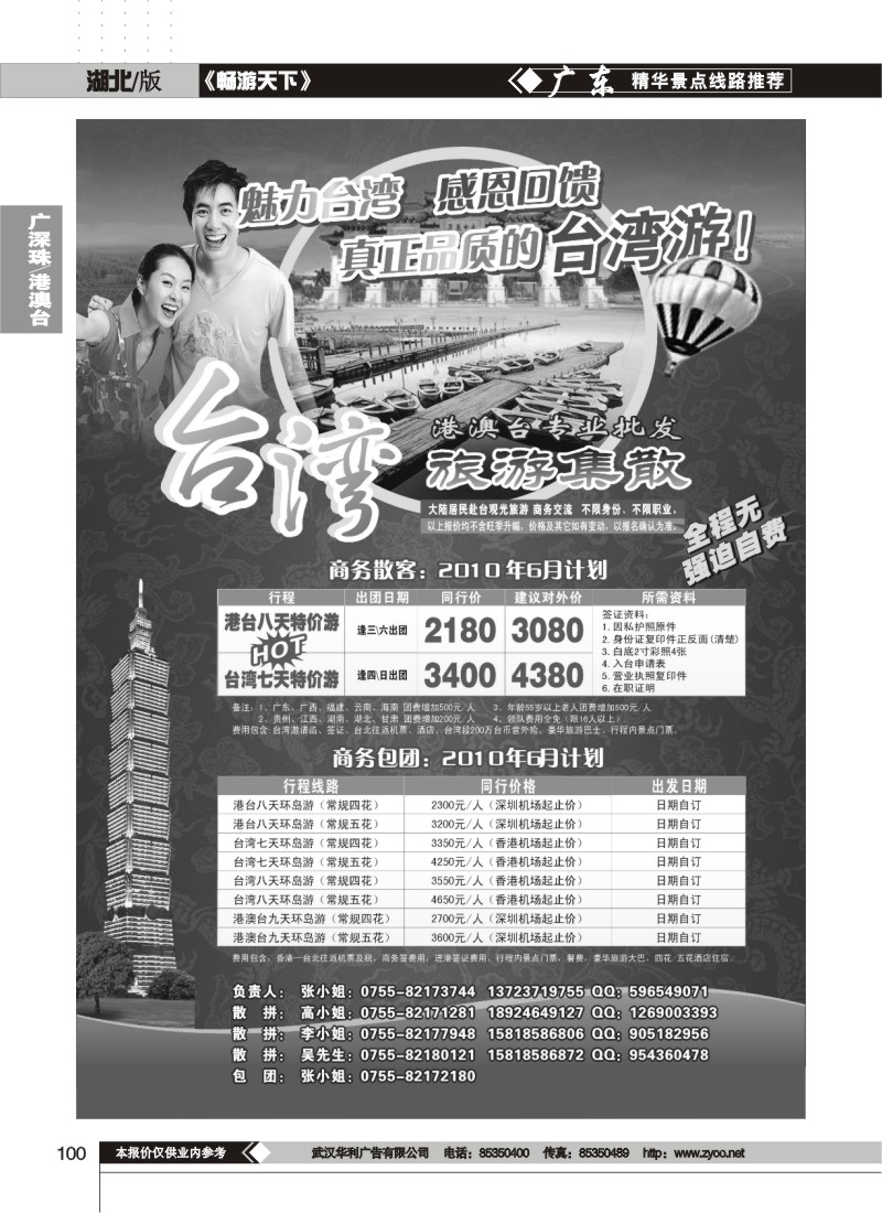 100台湾旅游集散6月计划