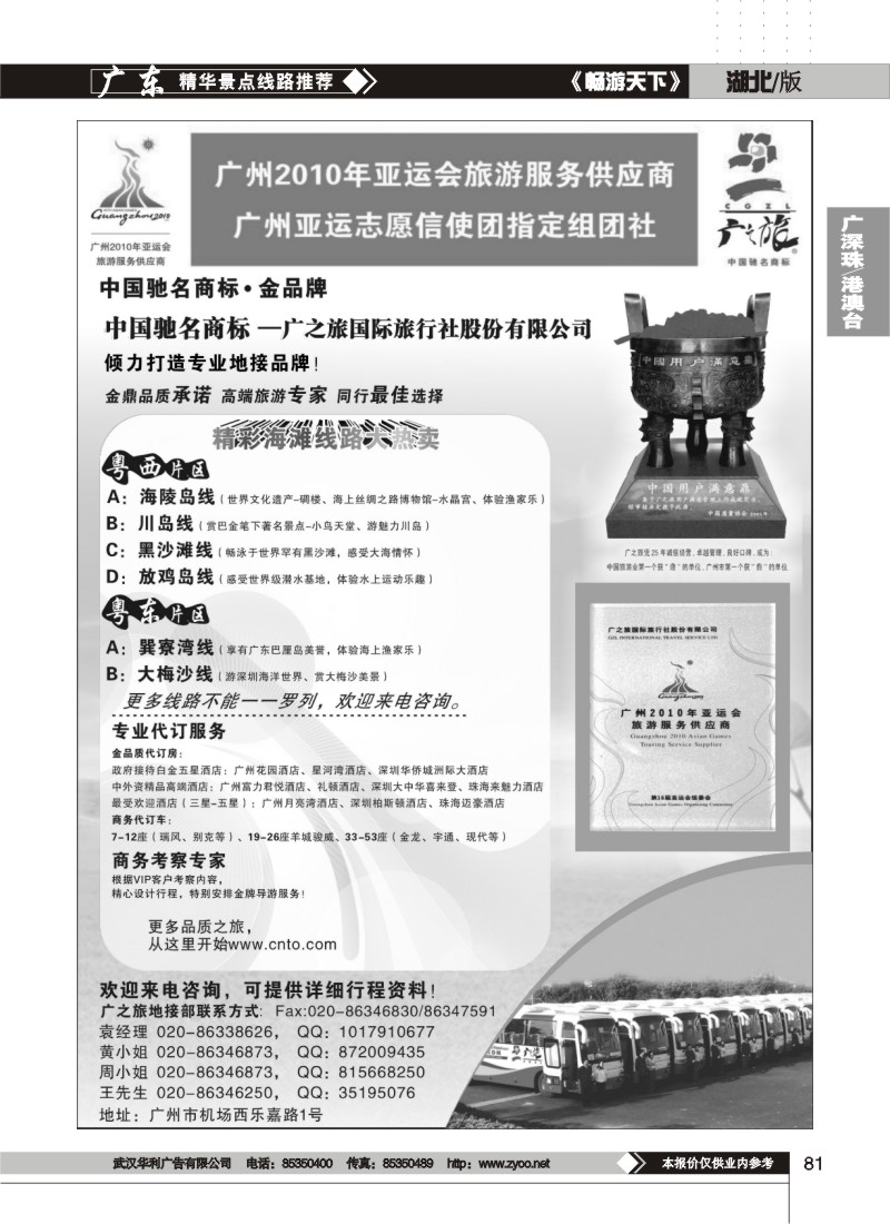 81广州广之旅—广东游专业地接