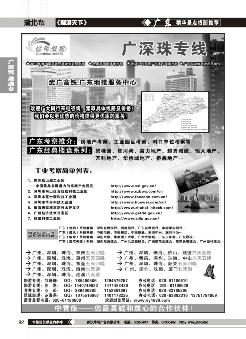 82武广高铁-广东地接服务中心