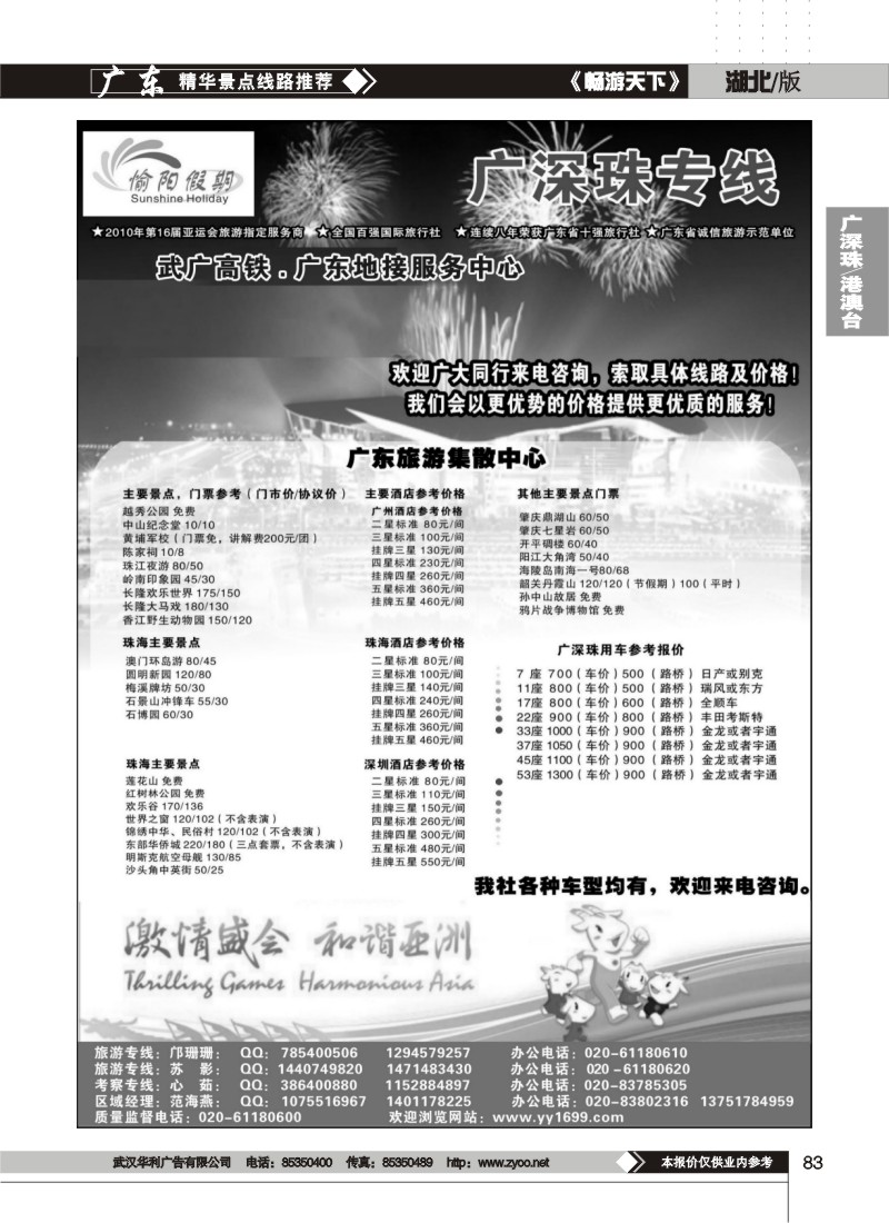 83武广高铁-广东地接服务中心