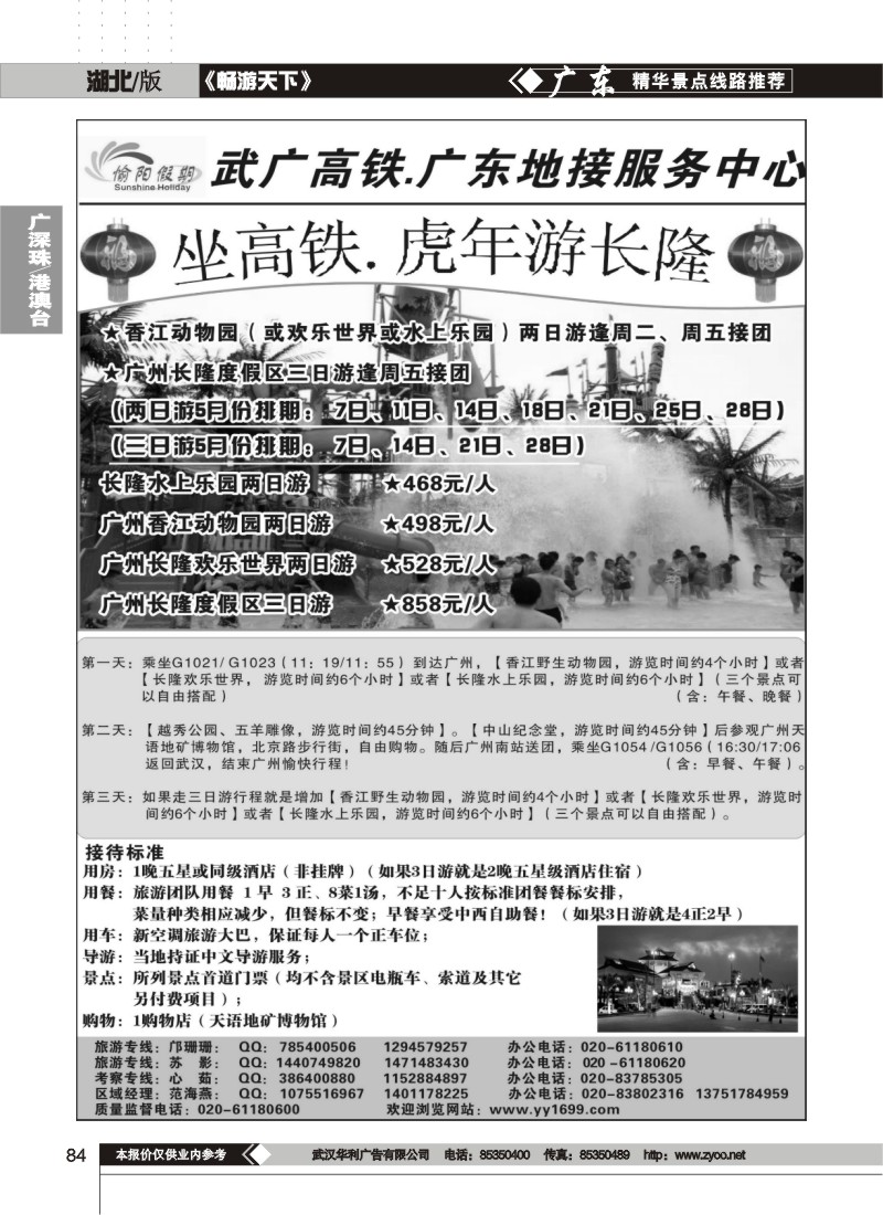84武广高铁-广东地接服务中心