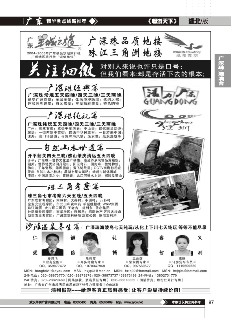 87广东羊城之旅——民族村总代理-诚信品质地接