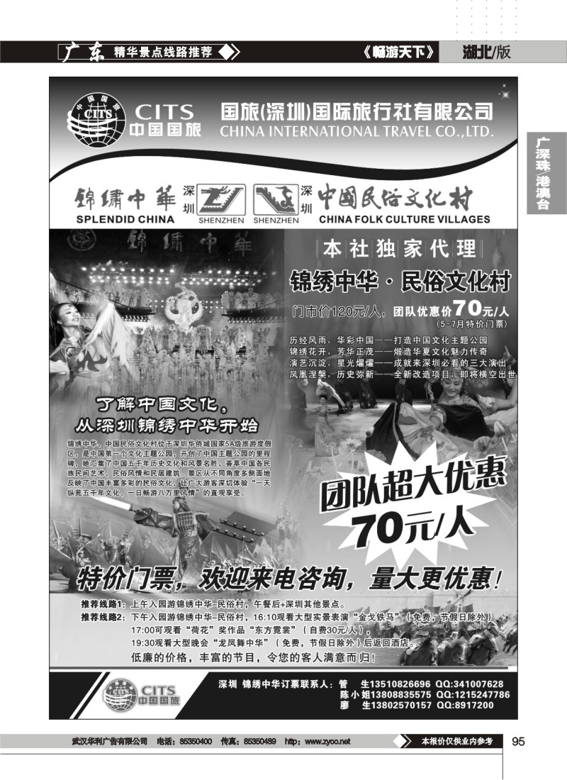 95深圳锦绣中华·民俗文化村 特价门票~