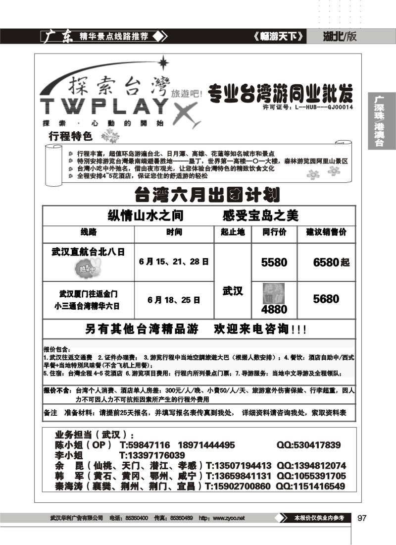 97探索台湾同业批发