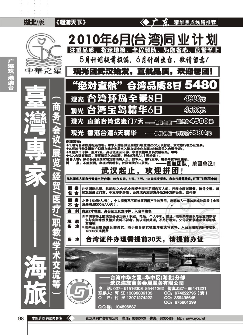 98台湾专家——中华之星