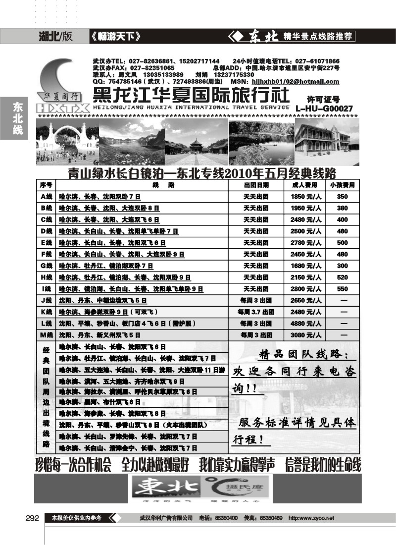 292黑龙江华夏国际旅行社