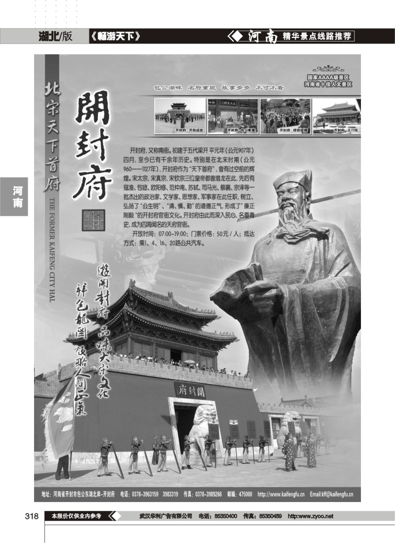 318河南省开封府景区