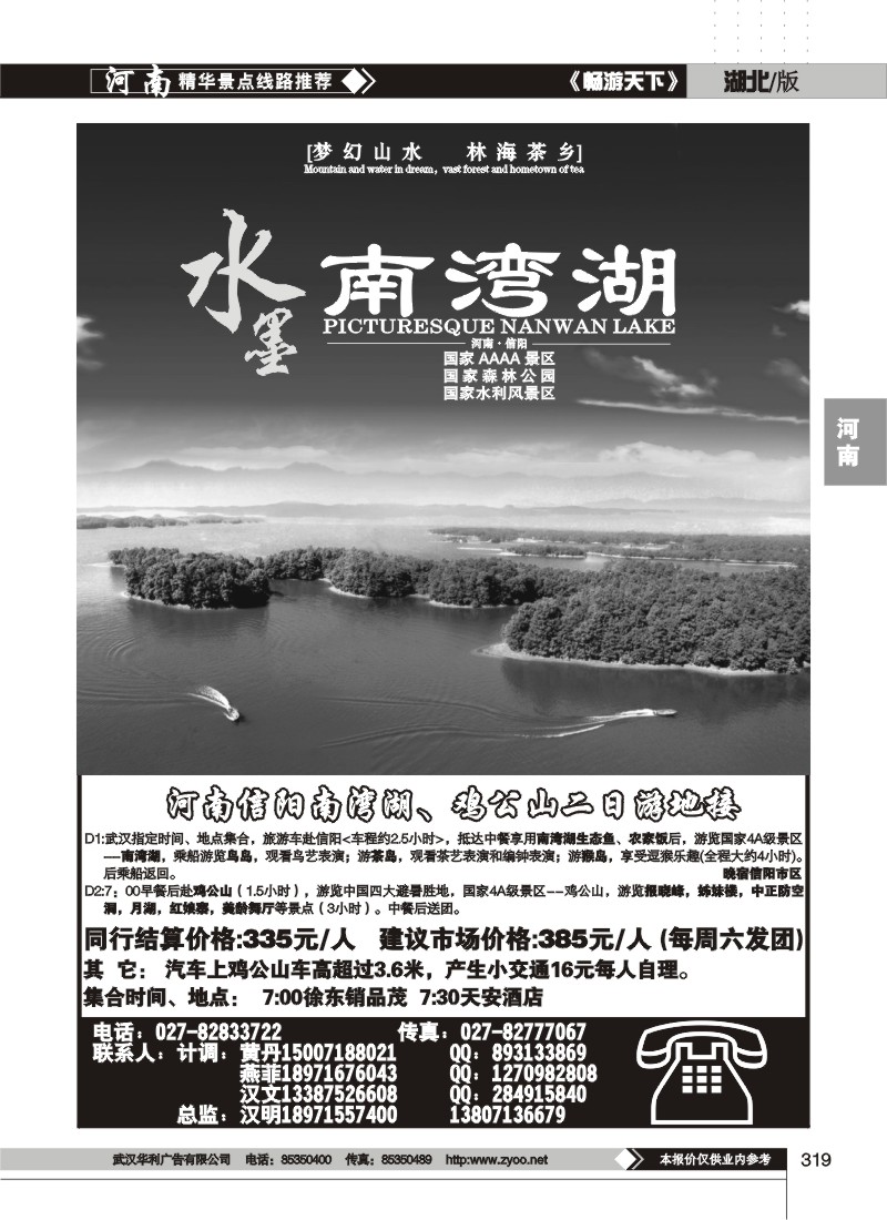 319风情南湾湖