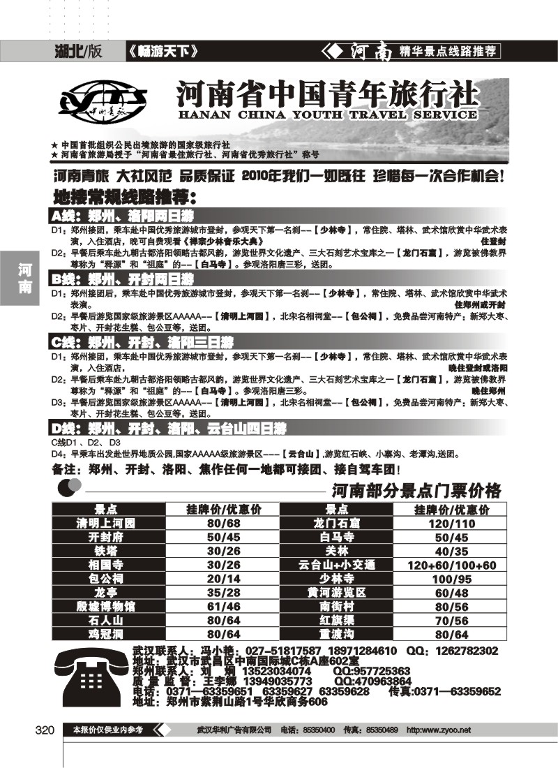 320河南省中国青年旅行社-河南全线专业地接
