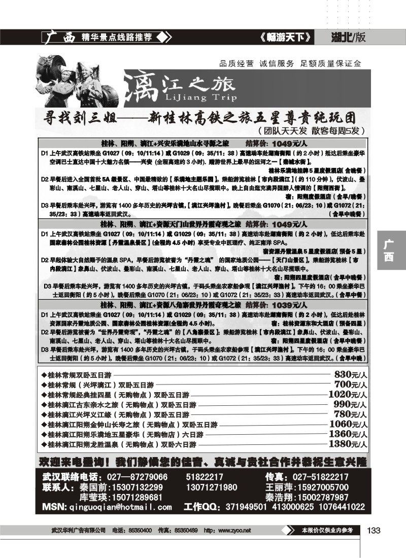 133桂林漓江之旅