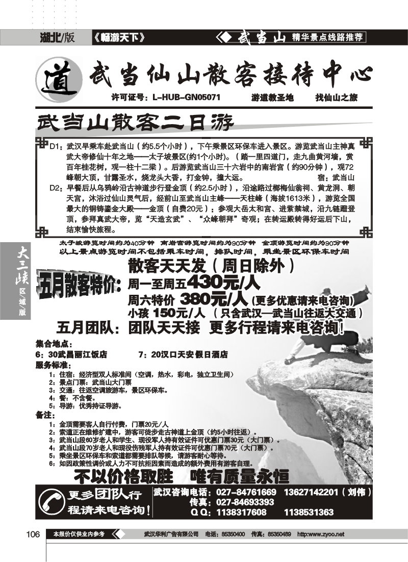 106武当仙山之旅散客中心
