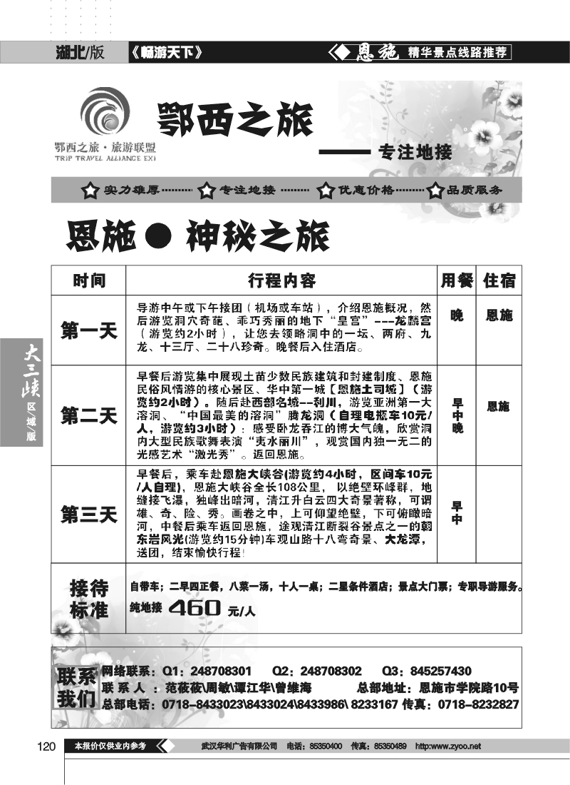 120鄂西之旅--恩施旅行社地接联盟(一)