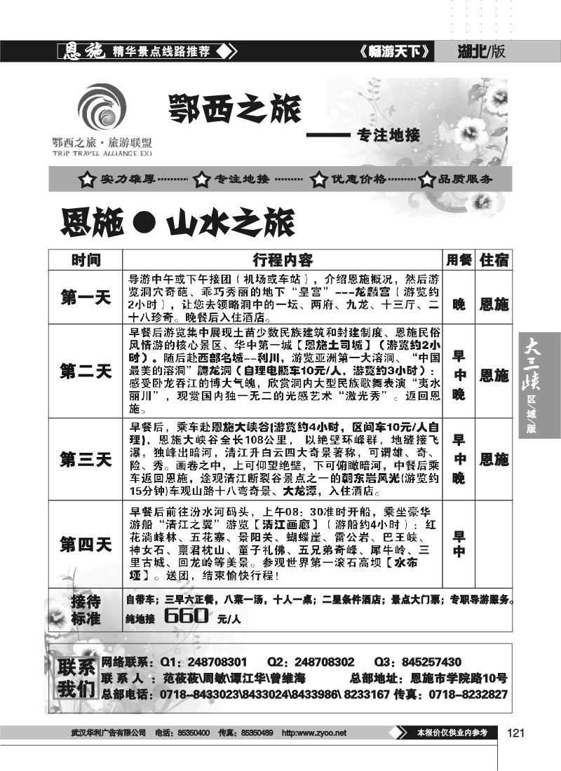 121鄂西之旅--恩施旅行社地接联盟(二)